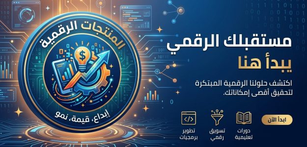 متجر منتجات رقمية
